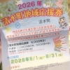 清水町地域応援券