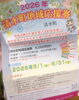 「清水町地域応援券」