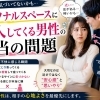 愛媛婚活【パーソナルスペースに侵入してくる男性の本当の問題】えひめ結婚相談所カメリア🌺