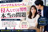 距離感バグってる男性の本当の問題「愛媛婚活【パーソナルスペースに侵入してくる男性の本当の問題】えひめ結婚相談所カメリア🌺」