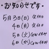 お知らせです。