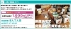 「【出張買取まんてん堂】あいゆい通信vol.12協賛店様を紹介します！」