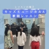 キッズミュージカルAクラス♪歌唱レッスンの一場面