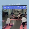 カルチャークラス♪高宮城先生のモーニングヨガレッスンの一場面