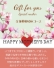 あなたへ、労わりと癒やし「母の日にぴったり🎁全身照射40分コースのギフトカード受付中」