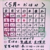 5月のお休み(臨時休業あり) 瑞江にある「うなぎとんかつ濱亀」です！