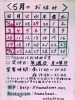 5月のお休み「5月のお休み(臨時休業あり) 瑞江にある「うなぎとんかつ濱亀」です！」