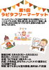 2日間、ラピタ3階でフリマ開催！「【5/4・5】ラピタフリーマーケットでお待ちしてます！」