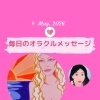 京都・伏見の母がお届けする✨5月4日✨今日の占いメッセージ✨