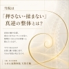 「押さない・揉まない」真逆の整体とは？｜枚方市・樟葉の整体