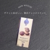 ＼これは絶対食べてほしい🍫✨／