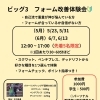 【5・6月限定イベント開催！】 ビッグ3 フォーム改善体験会💪