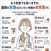 「医師の常識＝世間の非常識？」