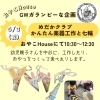 5/3（金・祝）GWはおやこHOUSEへ！楽器づくりと七輪おやつであそぼう