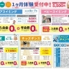 スイミング・ベビースイミング・体育教室・キッズダンス 1ヶ月体験参加者募集中！