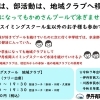 伊丹有岡スイミングスクール ～地域クラブ～