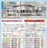 5月サークル活動カレンダーのご案内