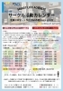 学びで広がるスマートライフ体験「5月サークル活動カレンダーのご案内」