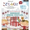 5/5こどもの日★GWのお出掛けはグランシップで決まり‼︎スタジオクラッシュの子供たち出演‼︎