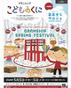 家族で楽しめる子供が喜ぶ体験型イベント開催「5/5こどもの日★GWのお出掛けはグランシップで決まり‼︎スタジオクラッシュの子供たち出演‼︎」