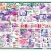 5/5日からの広告です。