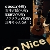 5/10（日）So Nice な Live vol.2｜出演者5組のご紹介