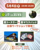 「5/4限定！畳コースター＆畳マウスパッド出張ワークショップ開催します♪」