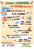 KUMA10周年記念！総額110万円還元祭「KUMA 10周年記念くじ人気の延長中 5/10まで 特賞残り2名様」