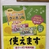 福島市プレミアム付きクーポン2026が使えます