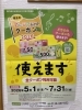 福島市プレミアム付きクーポン2026が使えます | 散髪屋 刈る蔵くんの