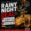 雨の日限定！ハイボール1杯無料＆ポテトフライ半額サービススタート