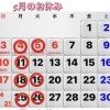  5月の休み