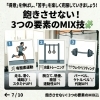 飽きさせない！3つの要素のMIX技🧩