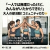 大人の部活動！コミュニティの力🤝
