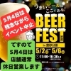 5月4日の豊砂公園でのビールイベントは荒天のため中止となりました（いなびや　千葉稲毛ビール醸造所）