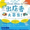 GOTEMBA MEDAKA FES 飲食出店募集