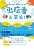 「GOTEMBA MEDAKA FES 飲食出店募集」