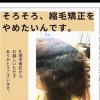 50代、「髪が言うことを聞かない」そんな悩みに｜ロケットトリートメント体験談（小樽）