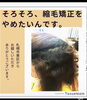 【Instagramからの1枚】遠方からも数多くご相談を頂いています😌「50代、「髪が言うことを聞かない」そんな悩みに｜ロケットトリートメント体験談（小樽）」