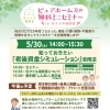 ミニセミナー"知っておきたい 「老後資金シミュレーション」活用法"開催します！
