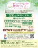 老後資金シミュレーション活用法「ミニセミナー"知っておきたい 「老後資金シミュレーション」活用法"開催します！」