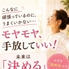 未来は「決める」から変わる