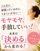 「未来は「決める」から変わる」