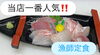 漁師定食「本日も営業致します」