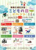 「明日、5月5日「こどもの日」は  1日入館料が無料です！」