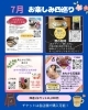 運命を紐解く一歩進んだ開運占id=「【7月開催】お楽しみ四巡りチケット・早期ご予約スタートのお知らせ」