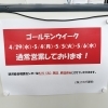 ゴールデンウィークも営業しています