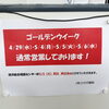 「ゴールデンウィークも営業しています」