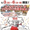 ゴールデンウィークくじ引き大会🎉