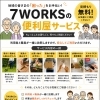 5月1日から便利屋サービスをスタートしました！